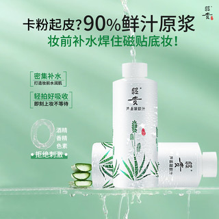 昭贵芦荟凝胶汁500ml保湿补水舒缓国货