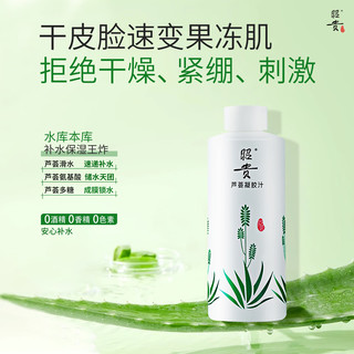 昭贵芦荟凝胶汁500ml保湿补水舒缓国货