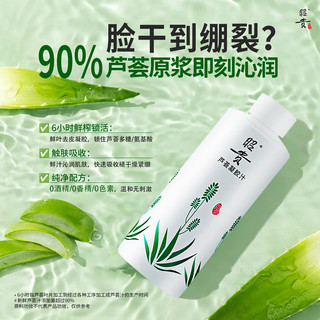 昭贵芦荟凝胶汁500ml保湿补水舒缓国货