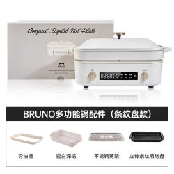 BRUNO BOE123 第二代多功能料理锅