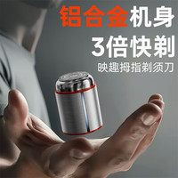 映趣剃须刀男士电动迷你旅行便携式刮胡刀全身水洗胡须刀2025 液态金属银