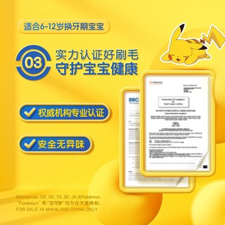 高露洁儿童电动牙刷 宝可梦联名款