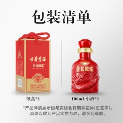 古井贡酒 幸福小酒100ml
