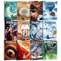 《刘慈欣科幻漫画系列》（套装12册）