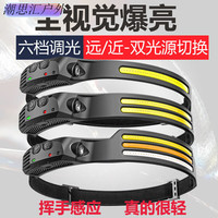 潮思汇灯带感应进口头灯led头戴式锂电池带条便携式头灯头灯强光