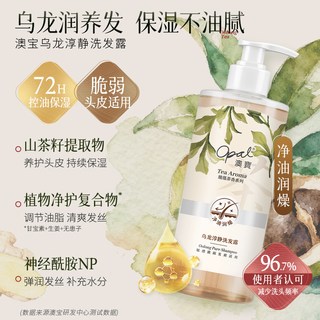  Opal/澳寶 控油去屑 洗发水
