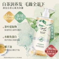 澳寶 澳宝馥蕴茶香洗发露龙井白茶乌龙青柑控油去屑蓬松保湿香氛洗发水500g