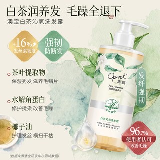  Opal/澳寶 控油去屑 洗发水