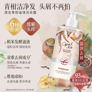  Opal/澳寶 控油去屑 洗发水