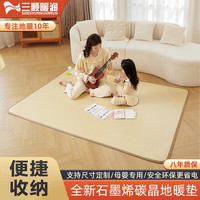 三顺暖润 碳晶地暖垫石墨烯取暖地垫 50*30 奶油暖色系