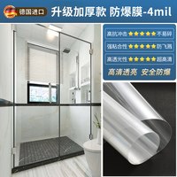 家用玻璃防爆膜浴室钢化玻璃门防碎淋浴房卫生间窗户透明贴膜