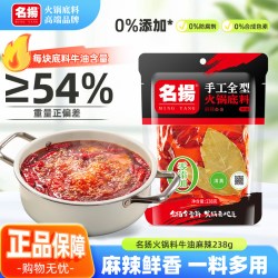 名扬 牛油火锅底料 麻辣味 238g*2袋