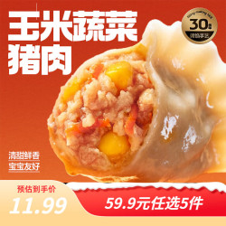 三全 玉米蔬菜猪肉饺子 约18只 400g