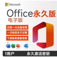 微软 一次买断mac office软件2019 Office2019电子版1台Mac终身版