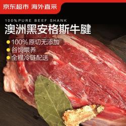 京东超市 海外直采澳洲原切谷饲黑安格斯牛腱子 净重3.2斤