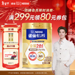 雀巢 怡养 A2睿选健心金装2合1配方奶粉 800g