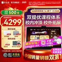 移动端：作业帮 XE精英旗舰版学习机双提优体系学练一体机小初高中通用儿童早教机旗舰店