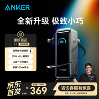 Anker Prime安克充电宝65W带插头二合一氮化镓可上飞机移动电源便携适配苹果笔记本电脑平板