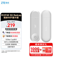 中兴 5G RedCap随身wifi6可插卡/轻量化5G移动wifi/无线网便携式路由器热点车载笔记本电脑上网流量F40