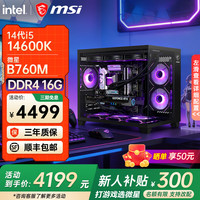 微星 i5 14600KF+无显卡