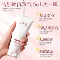 丁家宜美白保湿洗面奶男女士淡斑提亮肤色洁面乳深层清洁