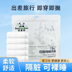 超曼熊 纯棉一次性内裤 白色3包共15条