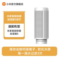 MIJIA/米家 抗菌 加湿器滤芯