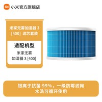 MIJIA/米家 抗菌 加湿器滤芯