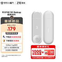中兴 5G RedCap 随身WIFI