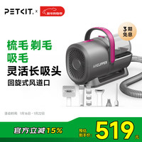 PETKIT 小佩 宠物吸毛理毛器（5合1）电推剪猫狗家用多功能剃毛吸毛梳理毛器