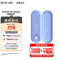 中兴 5G RedCap 随身WIFI