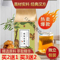 睿德堂桂枝甘草汤 古方古法 免煎袋泡茶 真材实料 地道选材 发5袋(买.3.送.2)巩固装
