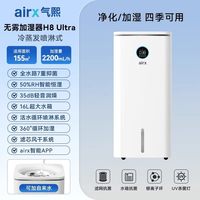 气熙airx无雾加湿器家用轻音静卧室空气冷蒸发式H8Ultra