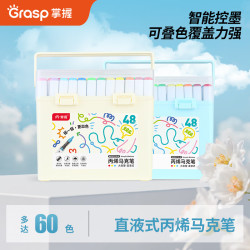 掌握 直液式丙烯马克笔48色不透色可叠色儿童小水彩笔颜料笔画笔