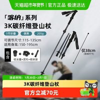 移动端、88VIP：探路者 喀纳登山杖3K碳素碳纤维户外装备5节可折叠伸缩爬山手杖 炭灰