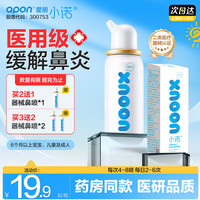 诺斯清 鼻炎喷雾洗鼻器儿童成人生理盐水洗鼻海盐水鼻腔喷雾鼻窦炎鼻塞 小诺生理盐水50ml