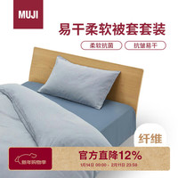無印良品 MUJI 易干柔软被套套装 三件套藏青色格纹 床单式/小单人床用 90x200cm