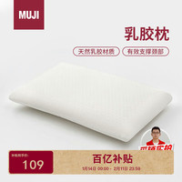 移动端、京东百亿补贴：無印良品 MUJI 天然乳胶枕头 白色 60×40×10cm