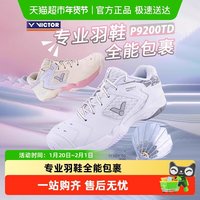 移动端：VICTOR 羽毛球鞋男女防滑减震轻便透气P9200TD宽楦专业