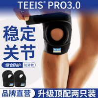 移动端、京东百亿补贴：TEEIS 德国护膝运动半月板跑步男女登山羽毛球篮球网球专业医膝盖用护具 可调节专业护膝 PRO3.0系列 L丨 膝围31-41cm