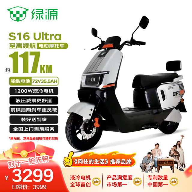 绿源 电摩S16U续航117km-72V35.5A-6块电池-1200W电机液压减震