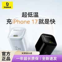 倍思 低温氮化镓苹果充电器35W快充头适用于16/17Pro超快充头双C口