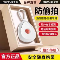 REMAX 酒店防窥拍摄便携数码显微红镜红外探测仪超长待机检查仪