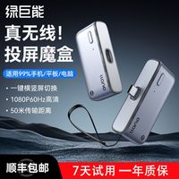 绿巨能 无线投屏器2025新款投屏魔盒hdmi手机连电视同屏神器点对点