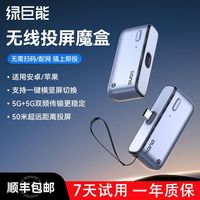 绿巨能 2025新款无线投屏器投屏魔盒手机电脑连电视传输高清点对点