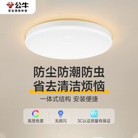公牛三防吸顶灯家用防尘虫防潮一体式led照明灯阳台 门厅客厅大灯