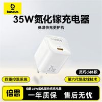 倍思 同芯充35W氮化镓充电器头适用苹果17promax充电器iPhone系列