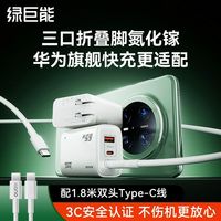 绿巨能 充电器65W三口氮化镓PD快充适用华为mate70小米折叠插头