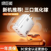 绿巨能 65W氮化镓充电器三口手机PD快充充头适用小米华为苹果插头