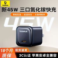 倍思 迷你充电器45W氮化镓适用苹果iPhone17pro/16快充头typec口